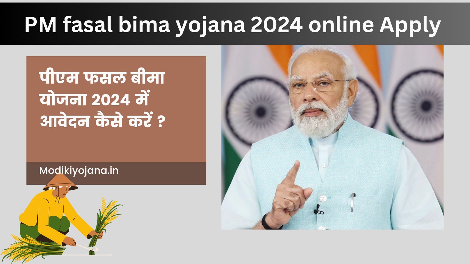 Pm fasal bima yojana 2024