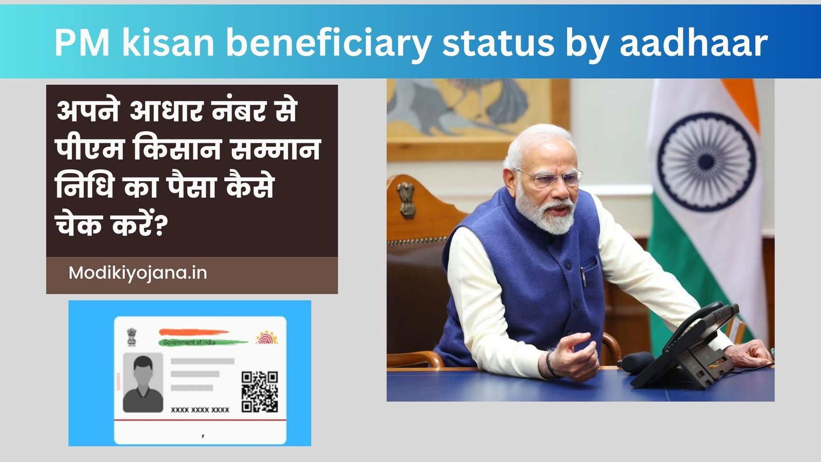 PM kisan beneficiary status by aadhaar