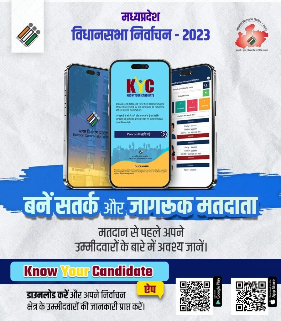 मध्यप्रदेश निर्वाचन आयोग का गठन