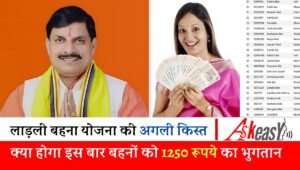Ladli Behna Yojana 2024: लाडली बहना योजना की अगली किस्त कब आयेगी 4 Ladli Behna Yojana