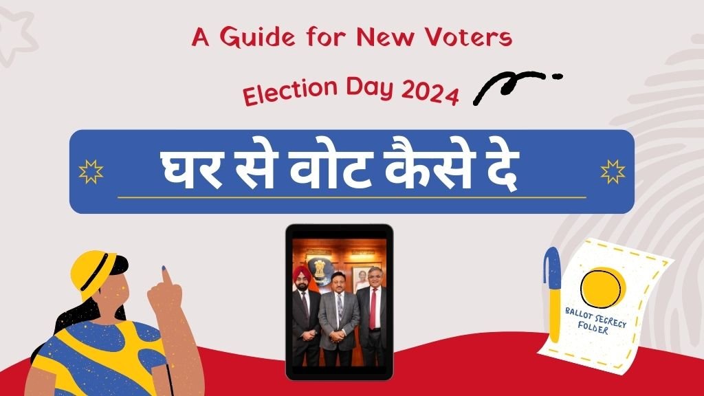 Lok Sabha Election 2024-Vote From Home kya hai