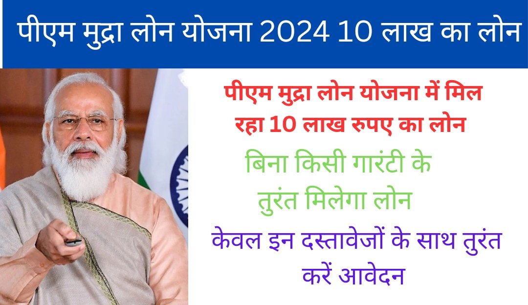 PM mudra loan Yojana 2024