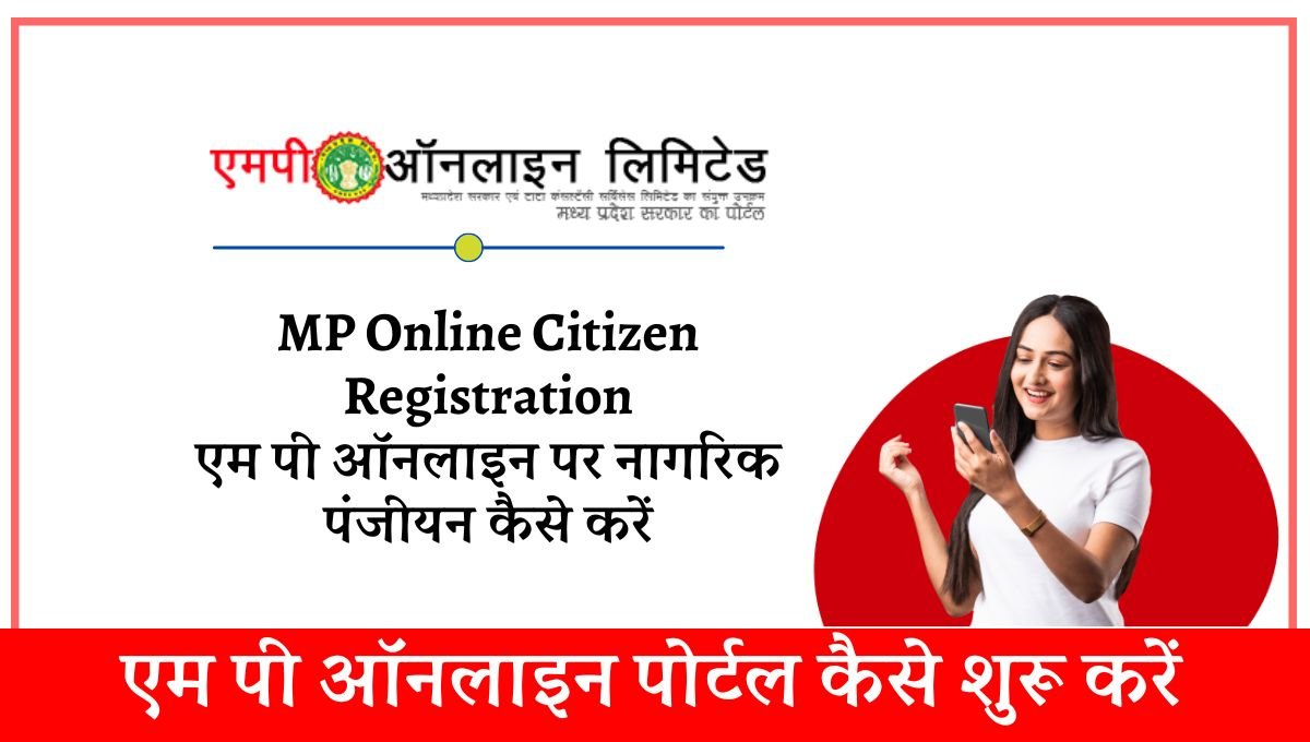 MP Online: एम पी ऑनलाइन क्या है