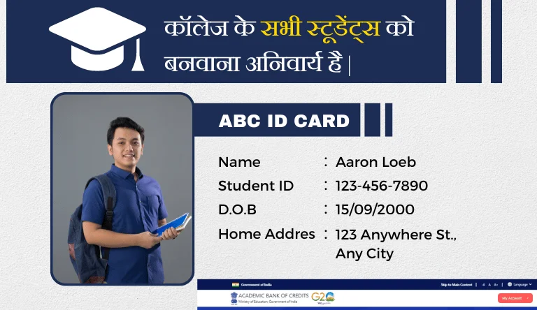 ABC ID kaise banaye 2024: एबीसी आईडी कैसे बनाएं (Best way to create an ABC ID?) 2 abc id kaise banaye in hindi