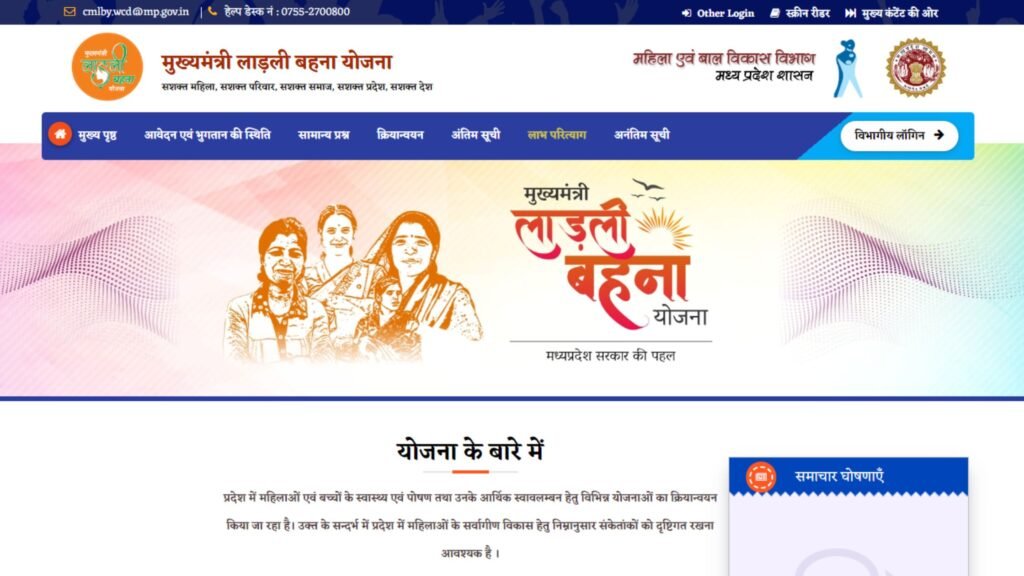 लाड़ली बहना योजना की अगली किस्त से पहले निपटा ले यह काम वरना अटक सकती है अगली किस्त 2 cm ladli behna next installment