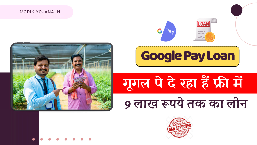 google pay loan