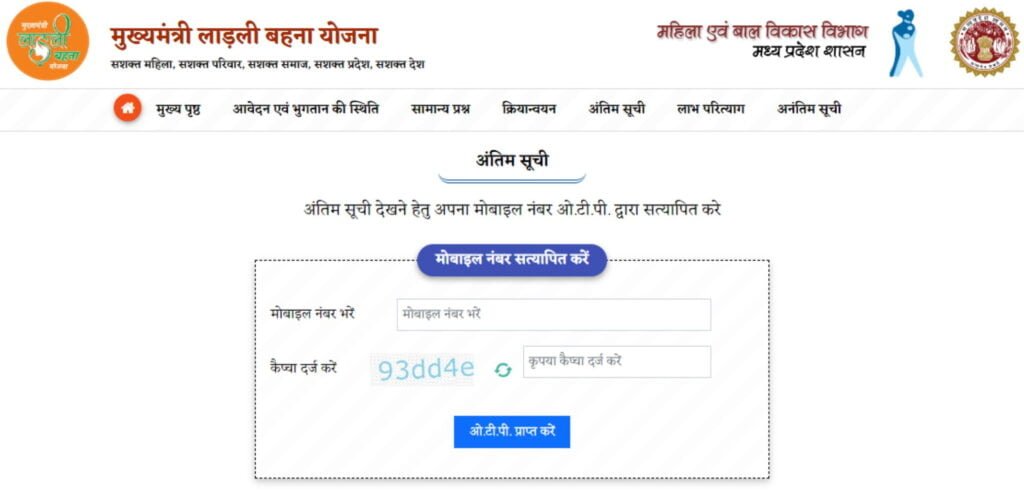 लाड़ली बहना योजना की अगली किस्त से पहले निपटा ले यह काम वरना अटक सकती है अगली किस्त 3 Madhya Pradesh Government Schemes