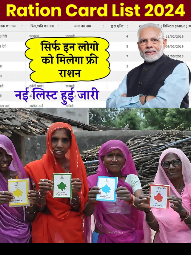 New Ration Card List Kaise Check Kare Online Mobile Se
