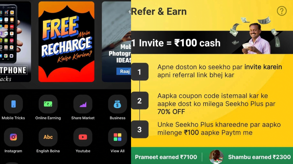 Seekho App Kya Hai