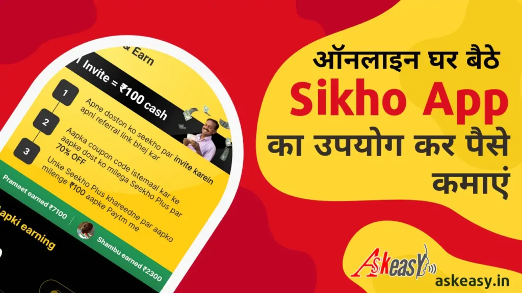 सीखो एप्प क्या है