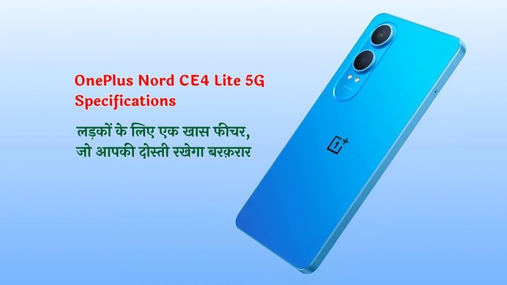 OnePlus Nord CE4 Lite वनप्लस