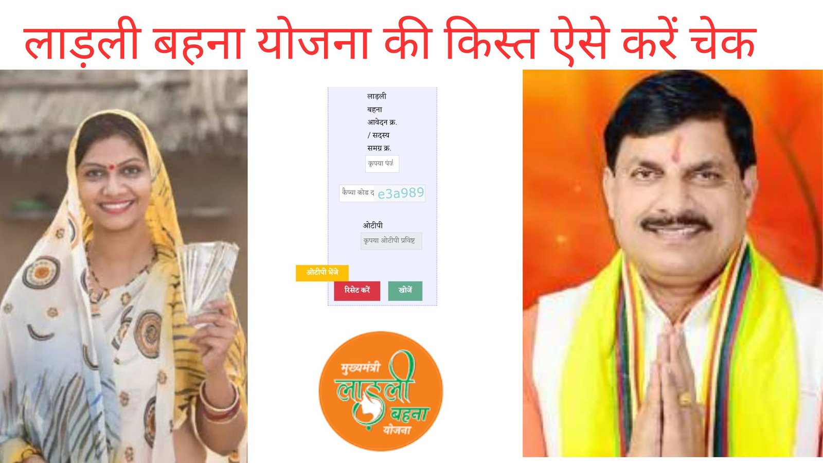 लाड़ली बहना योजना की किस्त नहीं हुई जमा, इस तरह आसानी से करें मोबाईल से चेक 1 Add a subheading 20240913 135327 0000