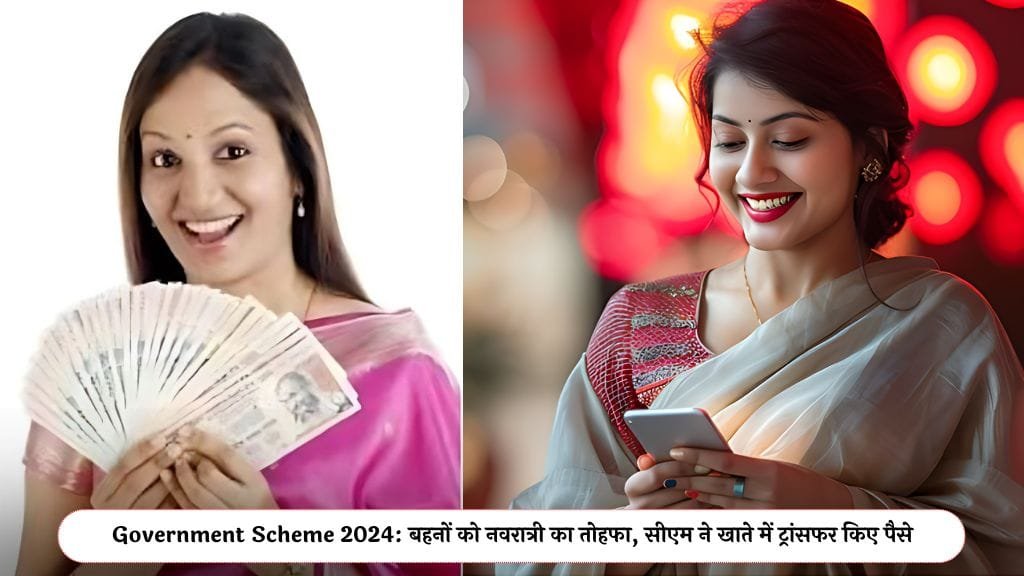 Government Scheme 2024 (लाडली बहना योजना)