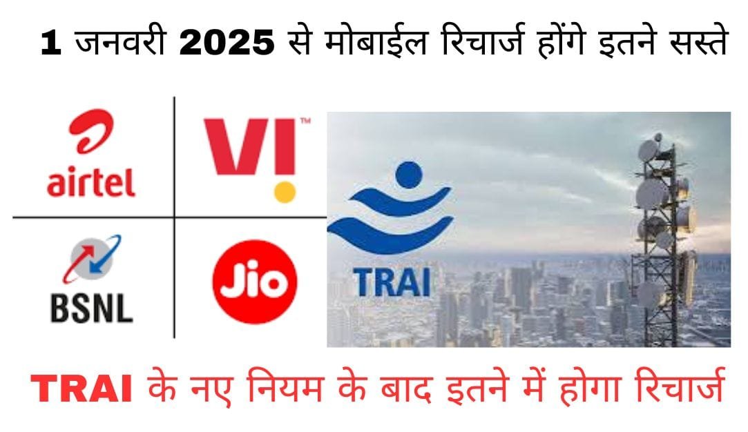 TRAI New Recharge Plan