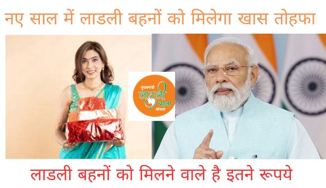 लाडली बहना योजना