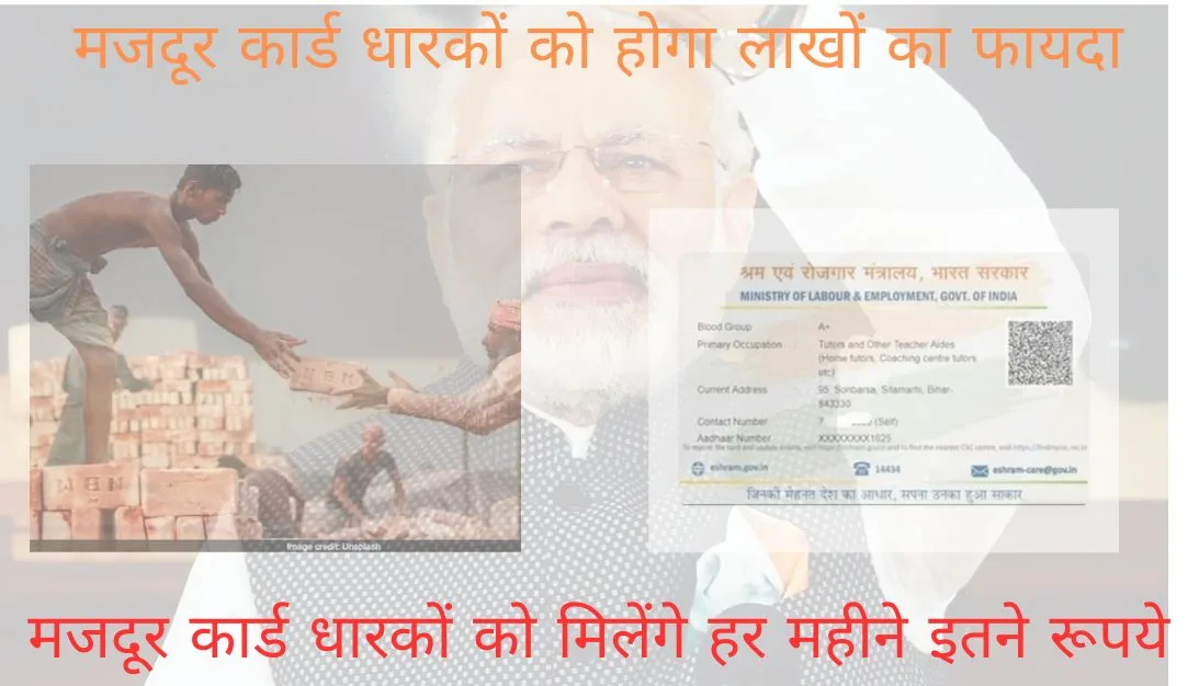 मजदूर कार्ड