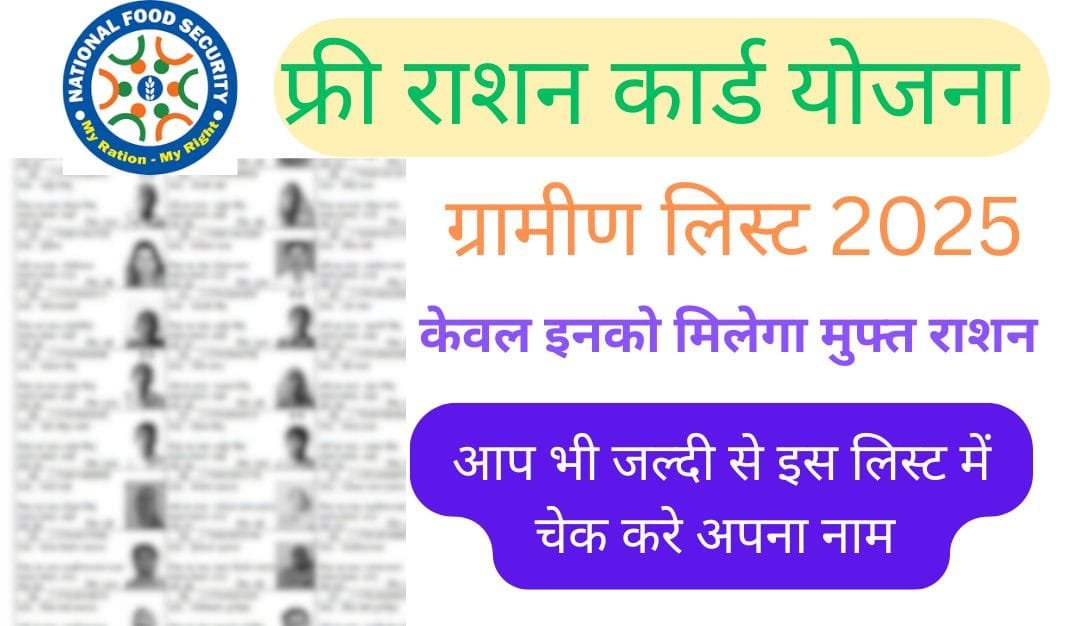 Free Ration Card list : फ्री राशन का सबको मिलेगा लाभ, जल्दी से फ्री राशन लिस्ट में देखें अपना नाम 1 Free ration Card list